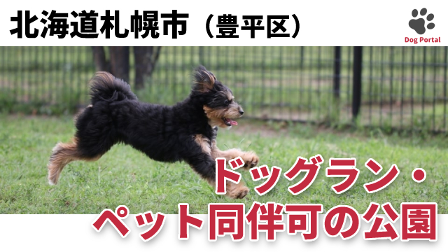最新 札幌市豊平区のドッグカフェ ペット可飲食店 4件 最新 札幌市豊平区のドッグカフェ ペット可飲食店 4件